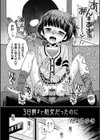 3日前まで処女だったのに試し読み2ページ