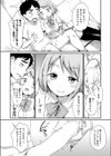 蓮香ちゃんは断れない！試し読み5ページ