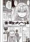 僕の彼女はメンヘラ系試し読み2ページ