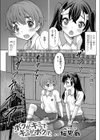ボクがキミでキミがボクで試し読み1ページ