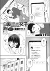 ＃裏舐め女子試し読み1ページ