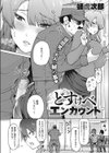 どすけべエンカウント試し読み2ページ