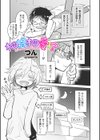 相思相愛！？試し読み1ページ