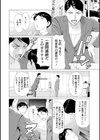 大好き・真理子さん試し読み8ページ