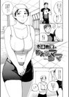 水泳教室教え子のママ試し読み1ページ