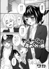 ヤンキーくんと弄められっ娘試し読み1ページ