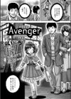 Avenger 復讐者試し読み2ページ