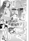 可愛い は正義の味方試し読み1ページ