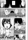 JK♂ vs DT試し読み1ページ