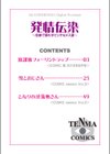 発情伝染 〜色香で惑わすビッチなメス達〜試し読み2ページ