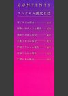 ○○援交日誌試し読み2ページ