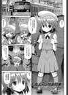 大人への特急列車試し読み1ページ