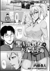 黒ギャル処女はおチ〇ポ中毒【単話】試し読み1ページ