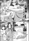 元お嬢様と元メイド 〜逆転の分岐点〜【単話】試し読み1ページ