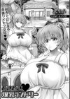 どきどき・爆乳ランドリー【単話】試し読み1ページ
