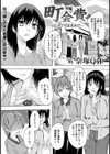 町会費 〜はじめての温泉旅行〜【単話】試し読み1ページ