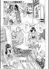 女子スペシャル 〜除夜の鐘〜【単話】試し読み1ページ