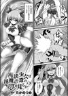魔法少女は淫魔改造の夢を見るか？【単話】試し読み1ページ