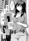 秘密の代償試し読み1ページ