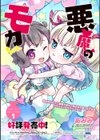 別冊コミックアンリアル 他者変身してなりすまし誘惑編デジタル版試し読み31ページ