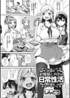 ハーレムレーン試し読み3ページ