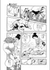 情けは人の為ならず試し読み3ページ