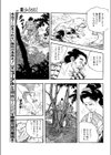 情けは人の為ならず試し読み5ページ