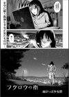 フクロウの指試し読み1ページ