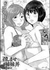 召しませ姉妹丼試し読み1ページ