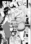 どくせんよっきゅう試し読み9ページ