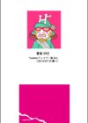 イビツヘンアイ試し読み4ページ