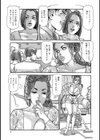 美人奥様の美味しい肉体試し読み7ページ