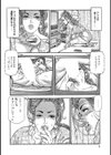 美人奥様の美味しい肉体試し読み8ページ