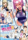 水泳部のサキュバス達【デジタル特装版】試し読み3ページ