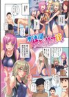 水泳部のサキュバス達【デジタル特装版】試し読み9ページ