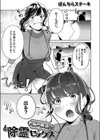 お悩み解決！？ 除霊セックス試し読み1ページ