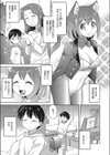 隣部屋の獣ちゃん試し読み3ページ