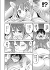 隣部屋の獣ちゃん試し読み8ページ