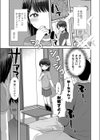 ふたりだけの家試し読み5ページ