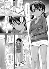 ごめんなさいと言うまでは試し読み3ページ