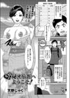 女将の秘密旅館へようこそ！試し読み1ページ