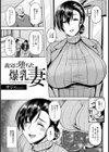 義父に堕ちた爆乳妻【単話】試し読み1ページ