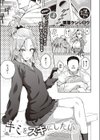 キミをスキにしたい試し読み1ページ