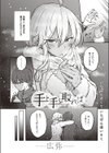 手と手を取れば試し読み2ページ