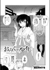 おみくじ少年試し読み1ページ
