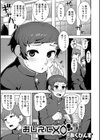 おしえてXO試し読み1ページ