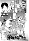 弟おもちかえる試し読み1ページ