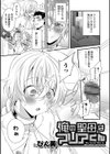 俺の聖母はマリアくん試し読み1ページ