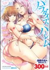 パラダイス イン ハーレム試し読み1ページ