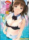クラスNo.1の美少女と秘密のいちゃラブデート試し読み1ページ